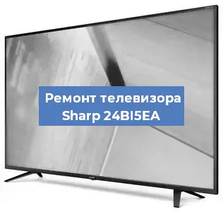 Замена светодиодной подсветки на телевизоре Sharp 24BI5EA в Тюмени